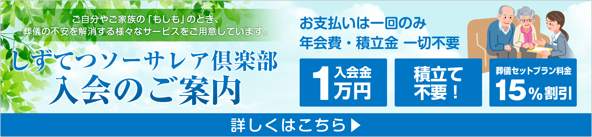 しずてつソーサレア倶楽部入会のご案内