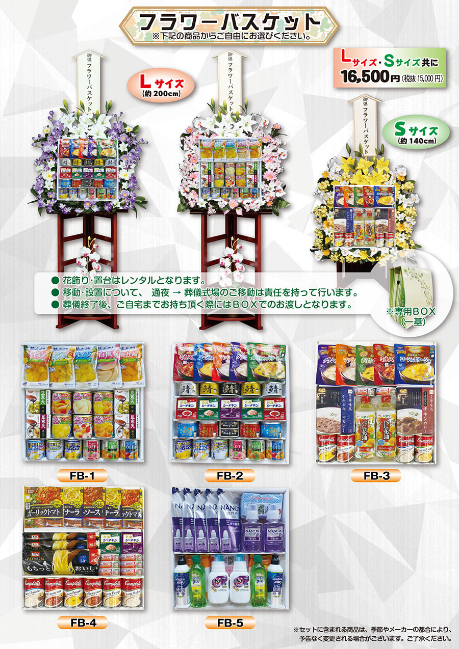 供花・祝花 | 【公式】しずてつソーサレア | 葬式・法事・仏具 静岡の