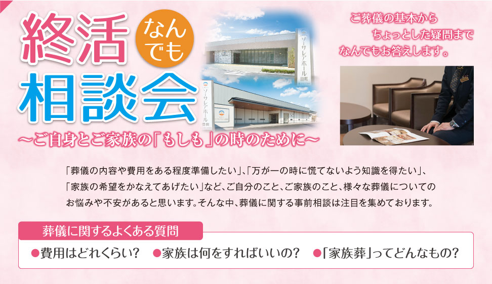 終活なんでも相談会