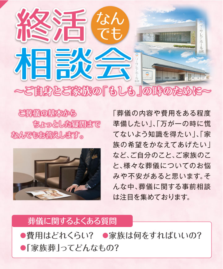 終活なんでも相談会